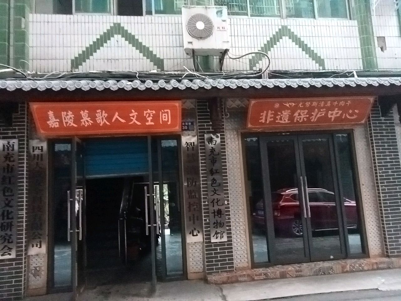 嘉陵慕歌人文空间