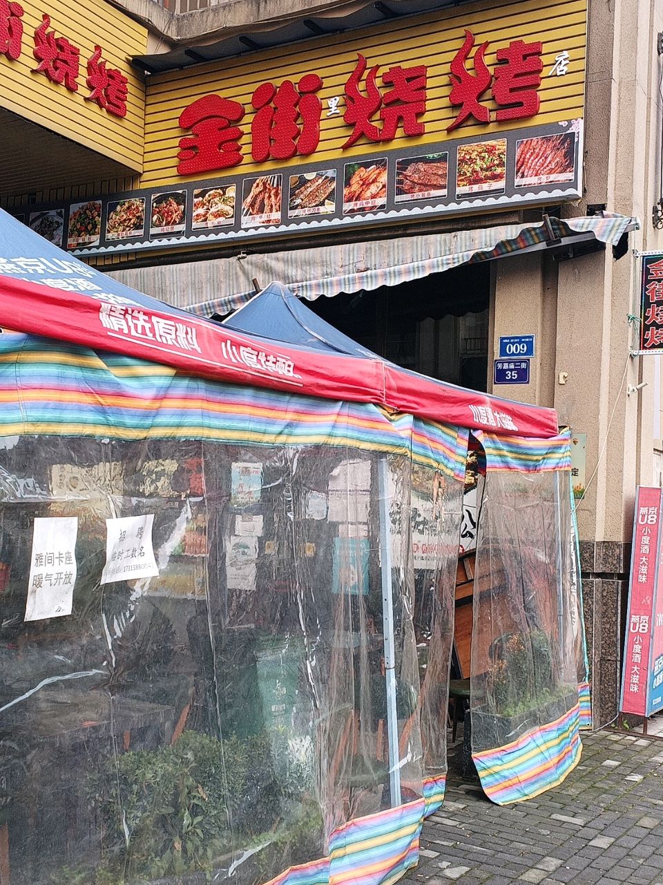 金街烧烤(圣桦金街店)