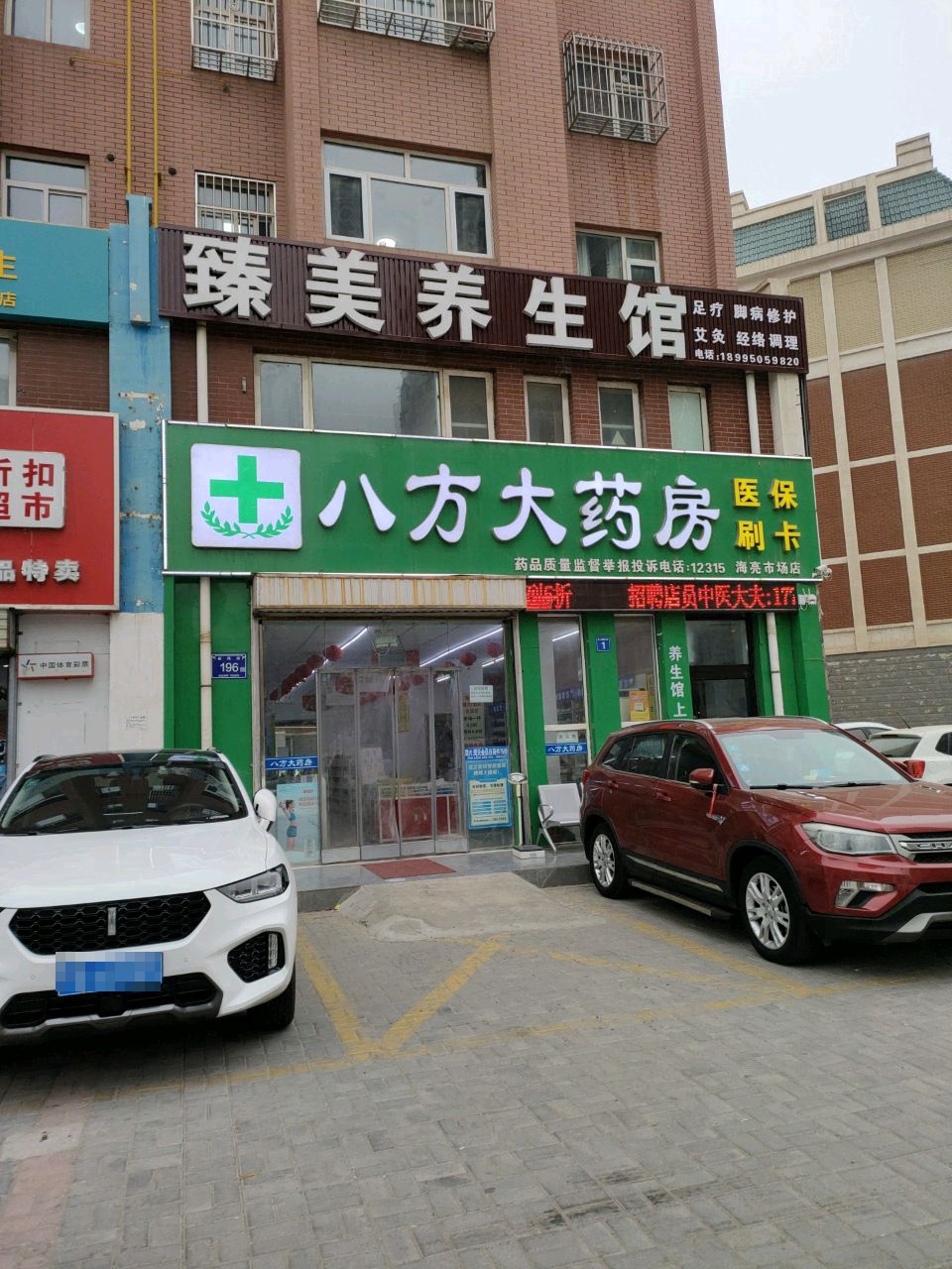 臻美养生会馆(塞上名居店)