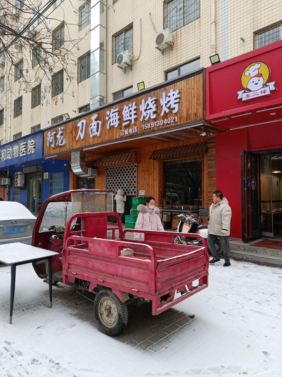 阿龙剪刀面海鲜烧烤(瑞祥小区店)