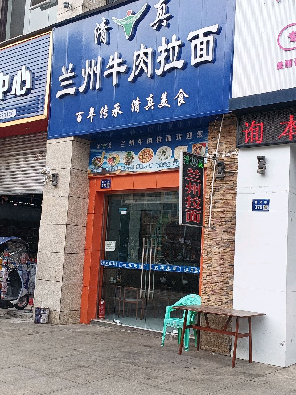 清真兰州牛肉拉面(帝锦城店)