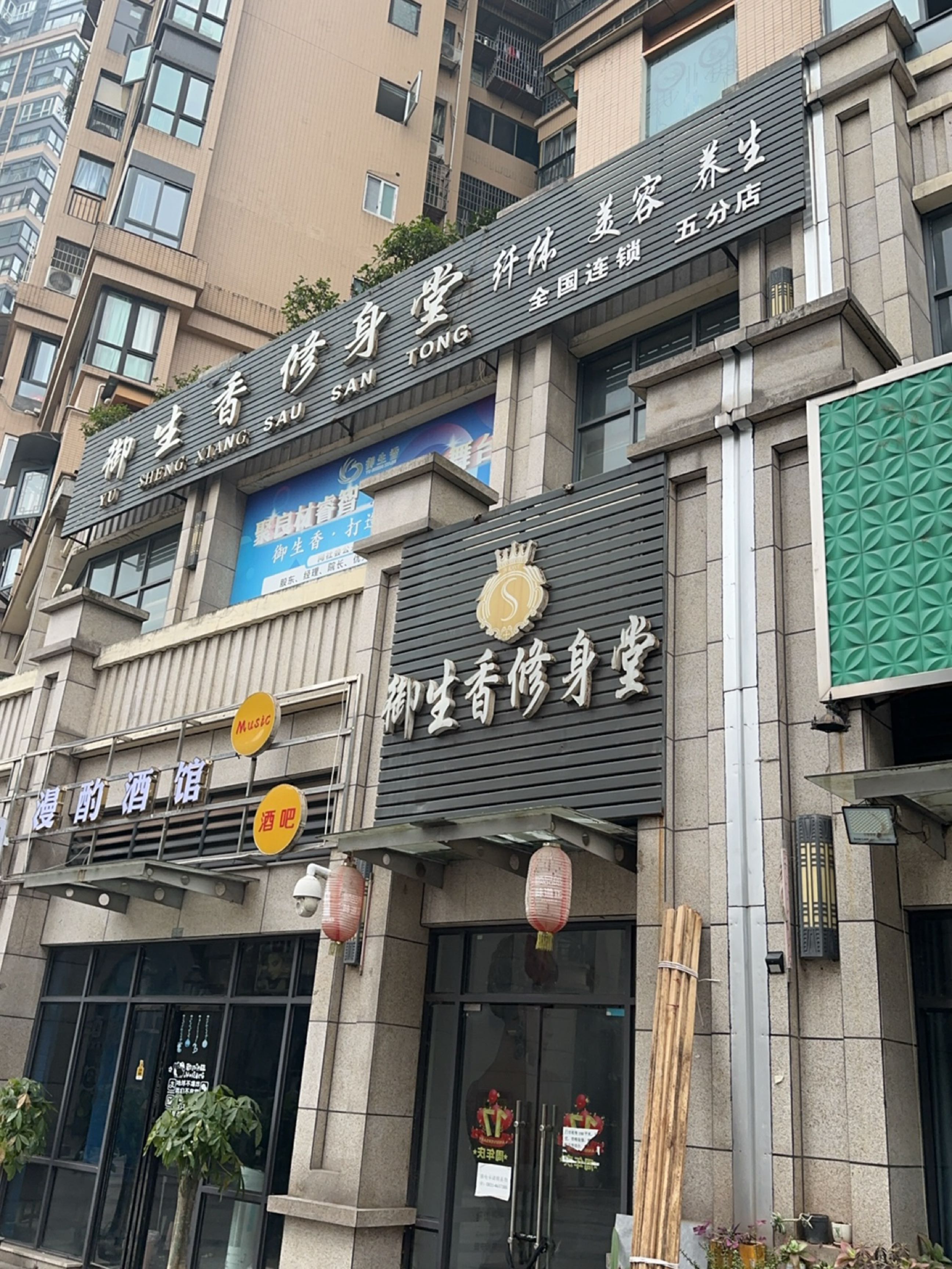 漫酌酒馆