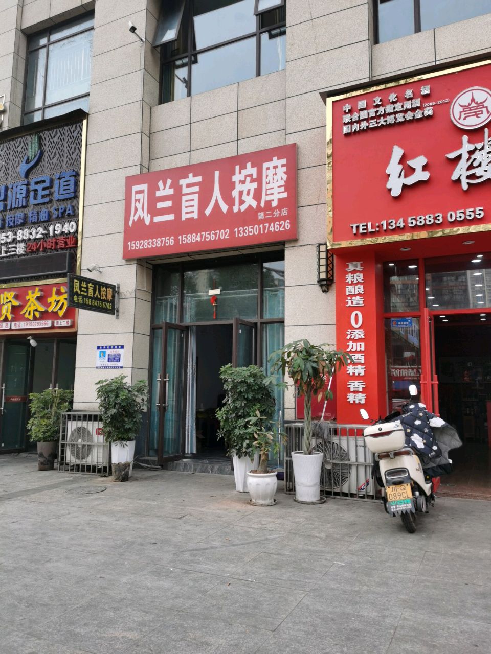 鼎源足道(鑫悦华府店)