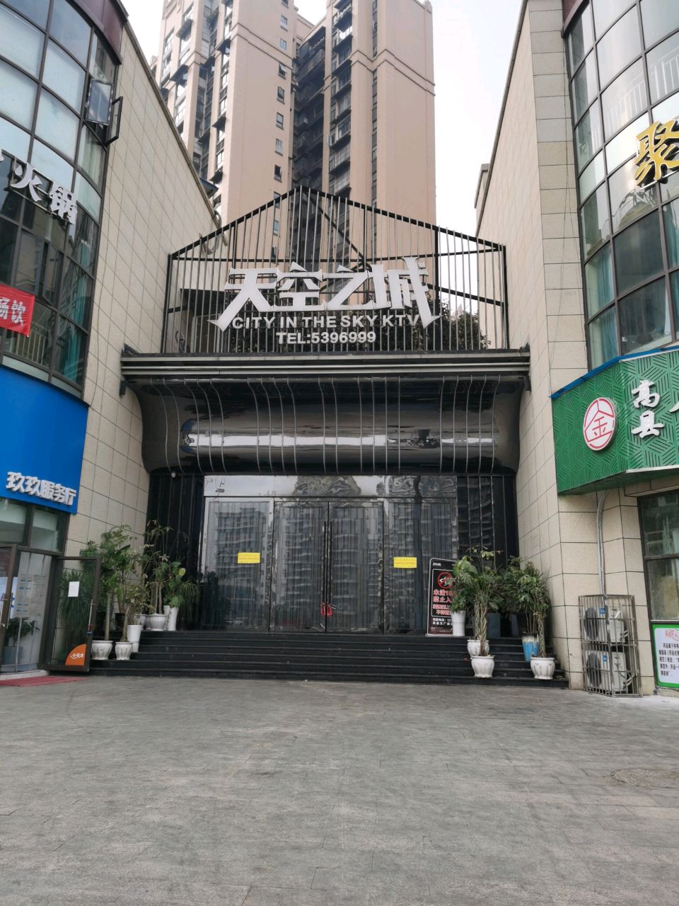 天空之城KTV(高县店)