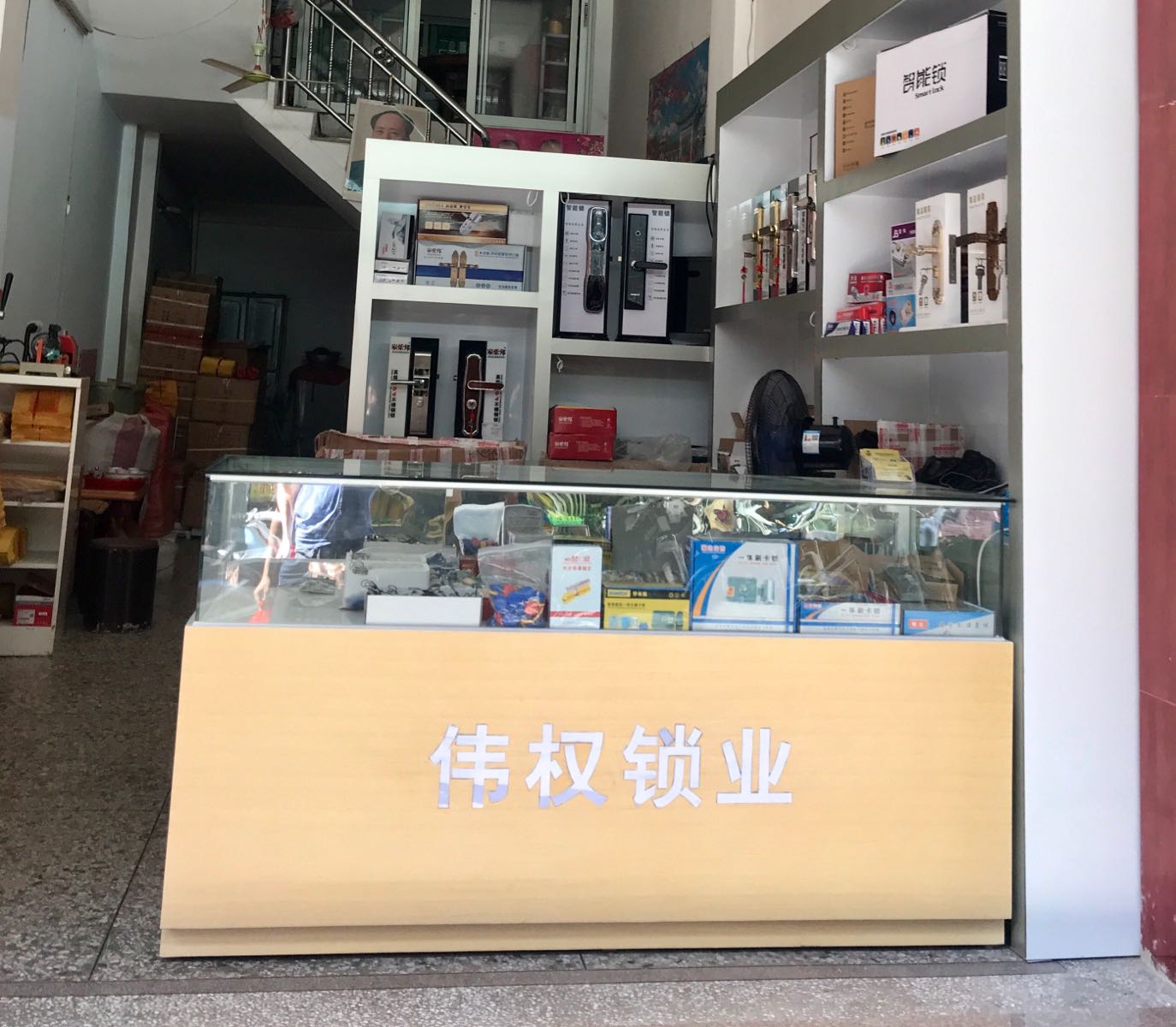 伟权开锁