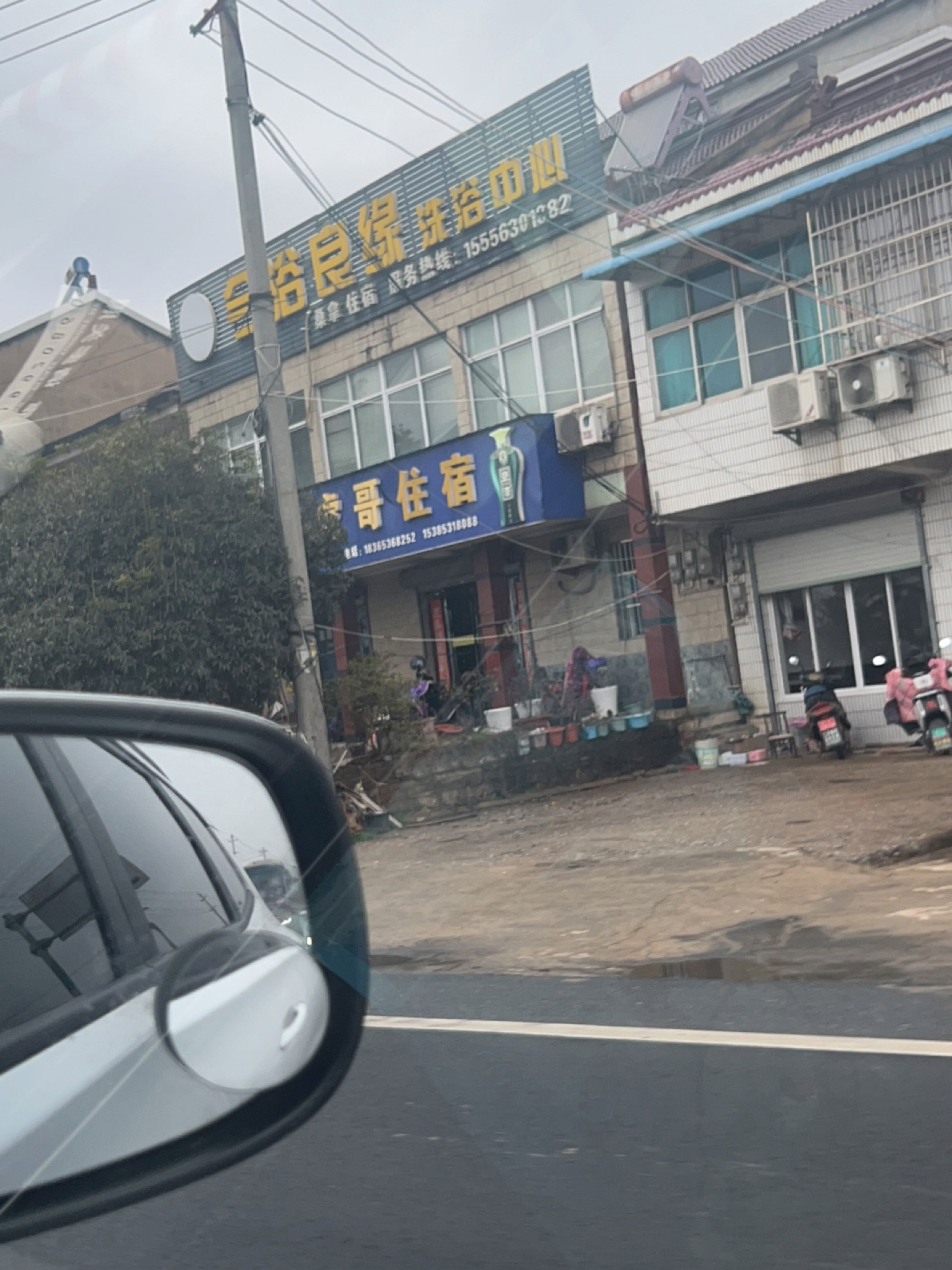 今浴良缘洗浴中心