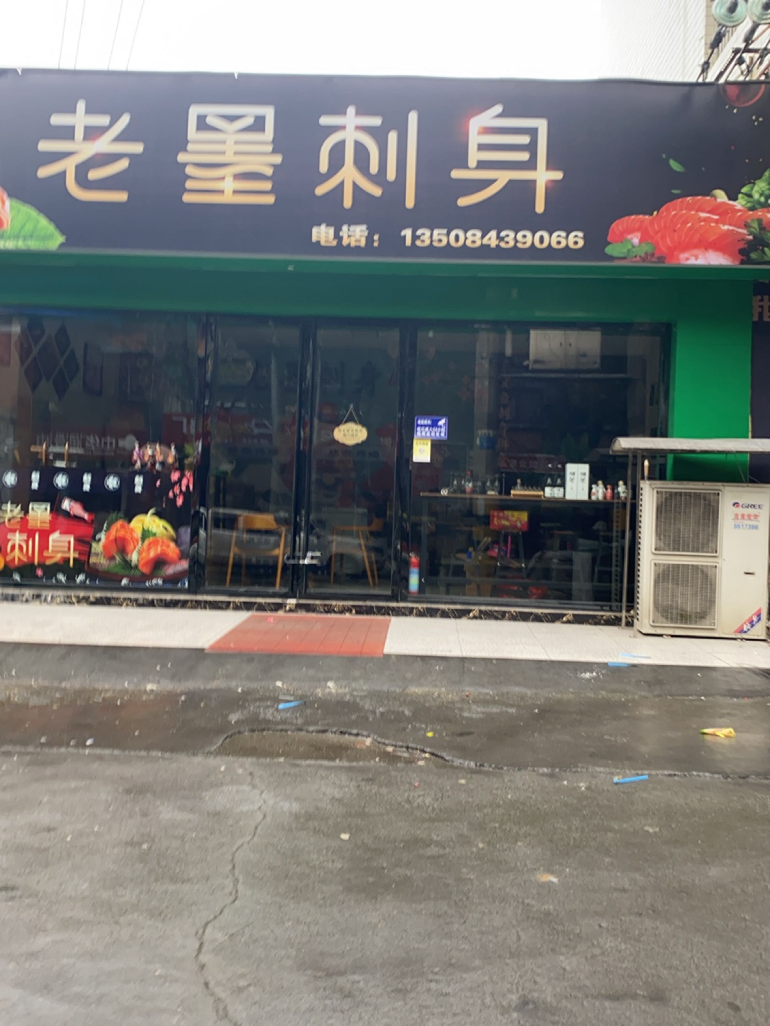 老墨刺身