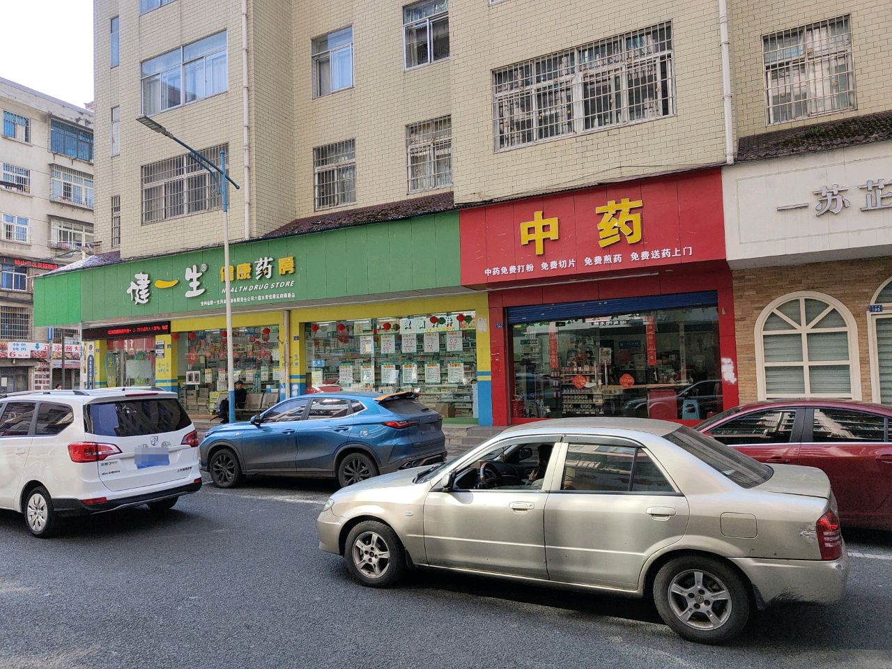 健一生健康药房(家佳康区府南路店)