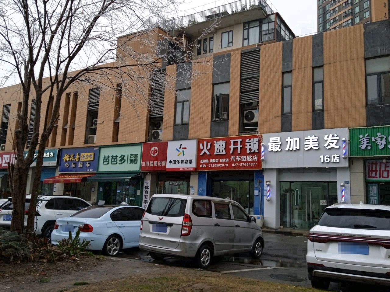 火速开锁汽车钥匙店