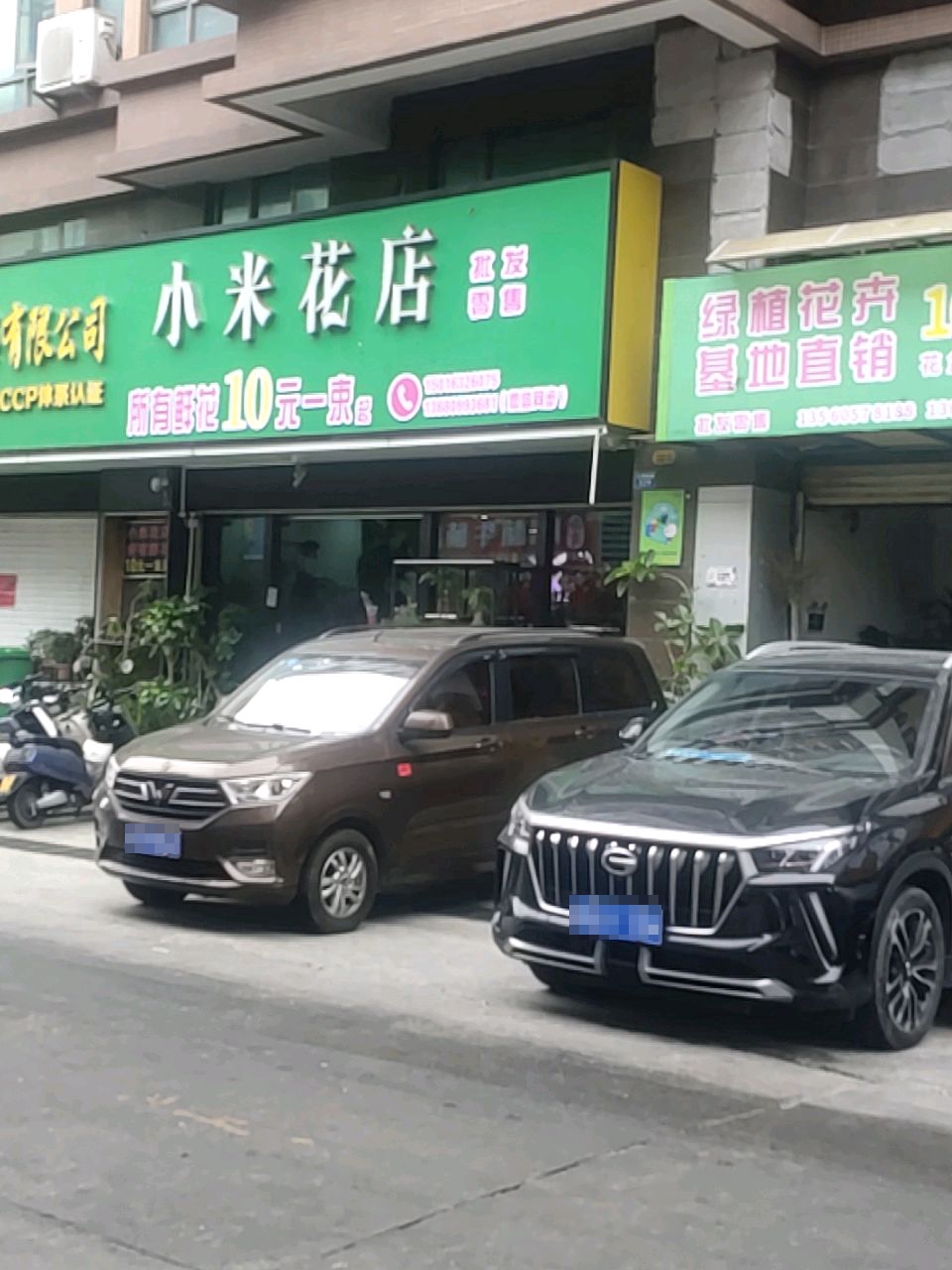 小米花店(文明路店)