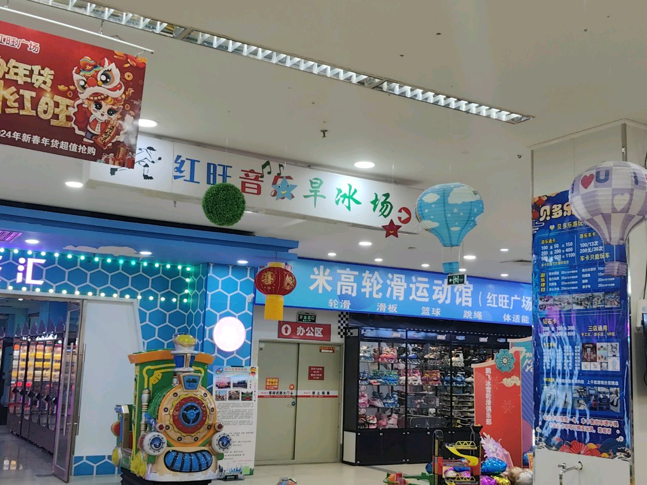 红旺音乐旱冰场(红旺广场店)