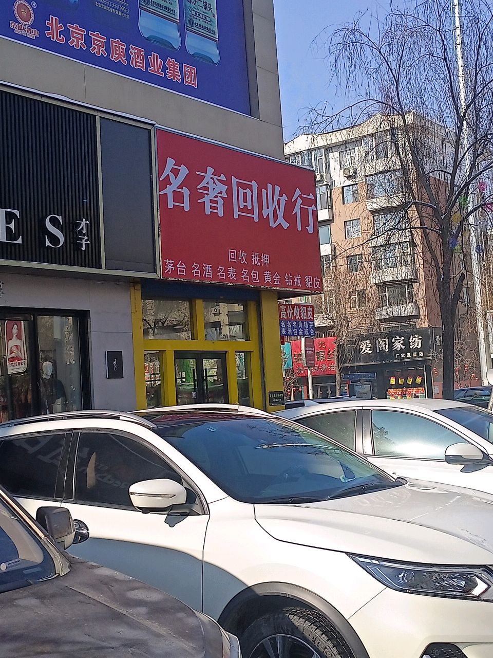 名奢回收店