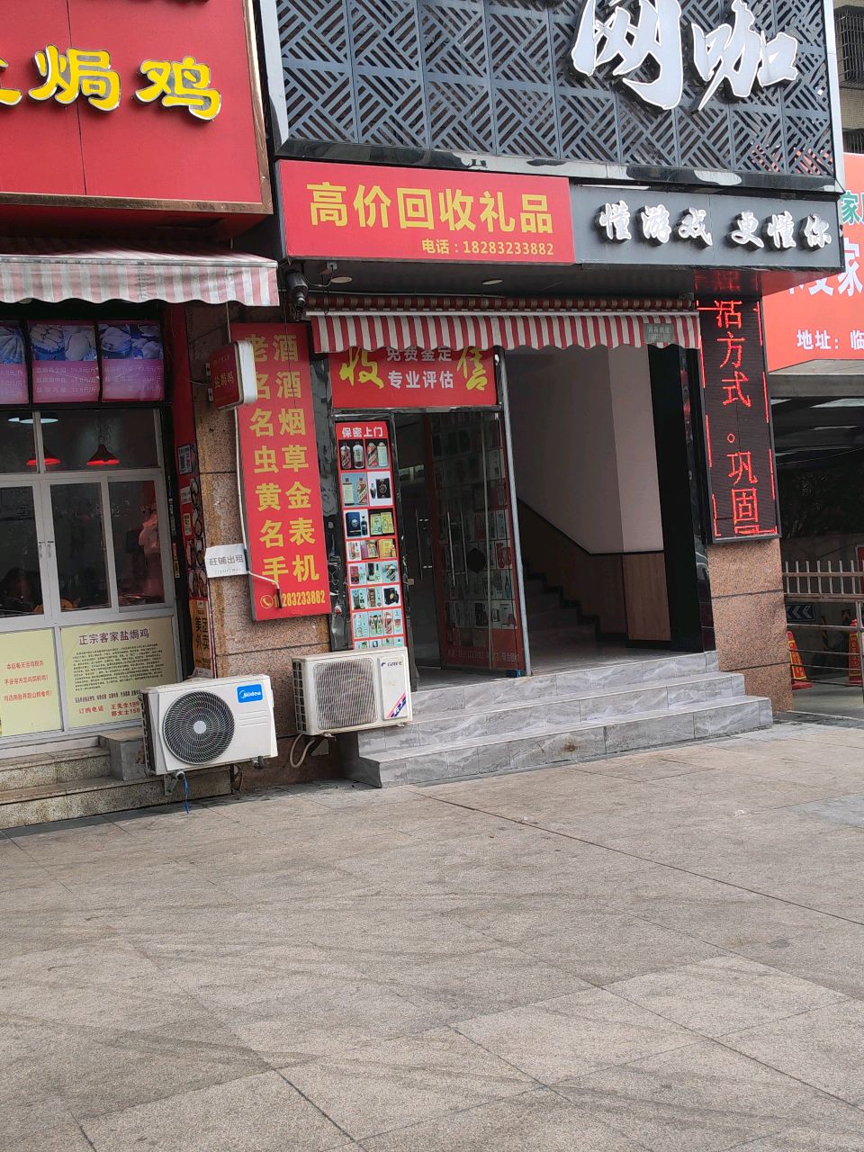 高价回收礼品