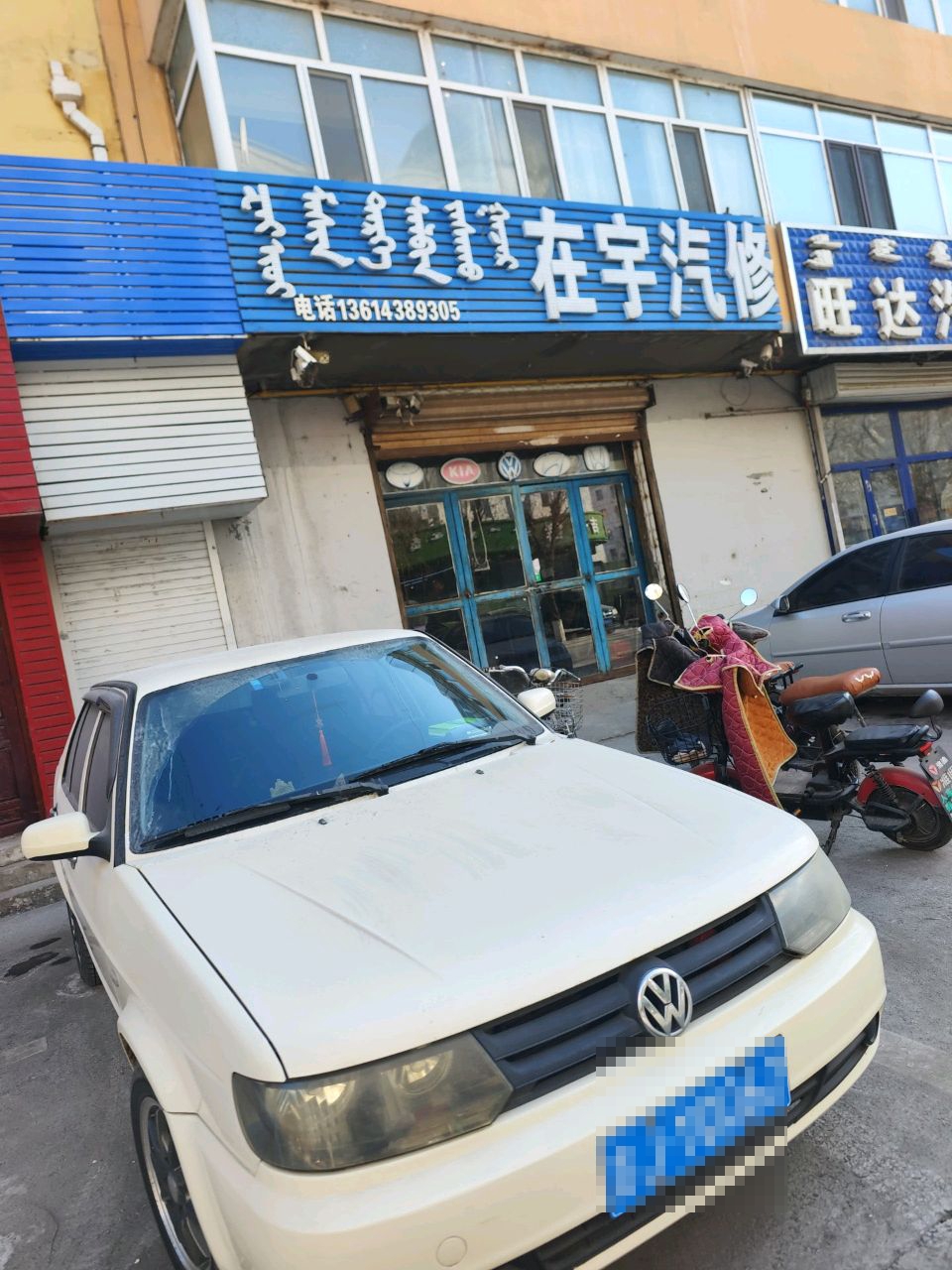 旺达汽车电器