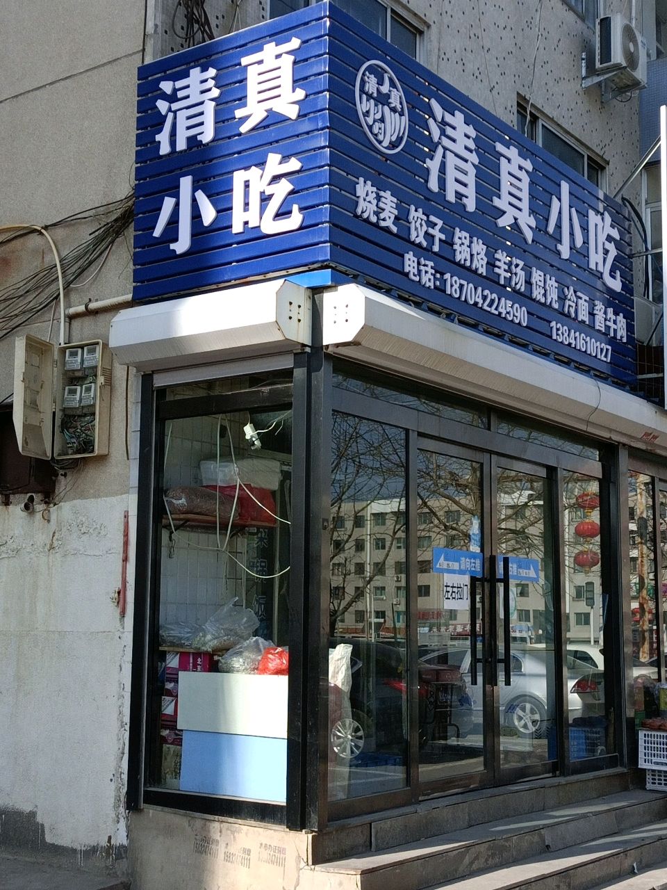 清真小吃(凌海大街店)