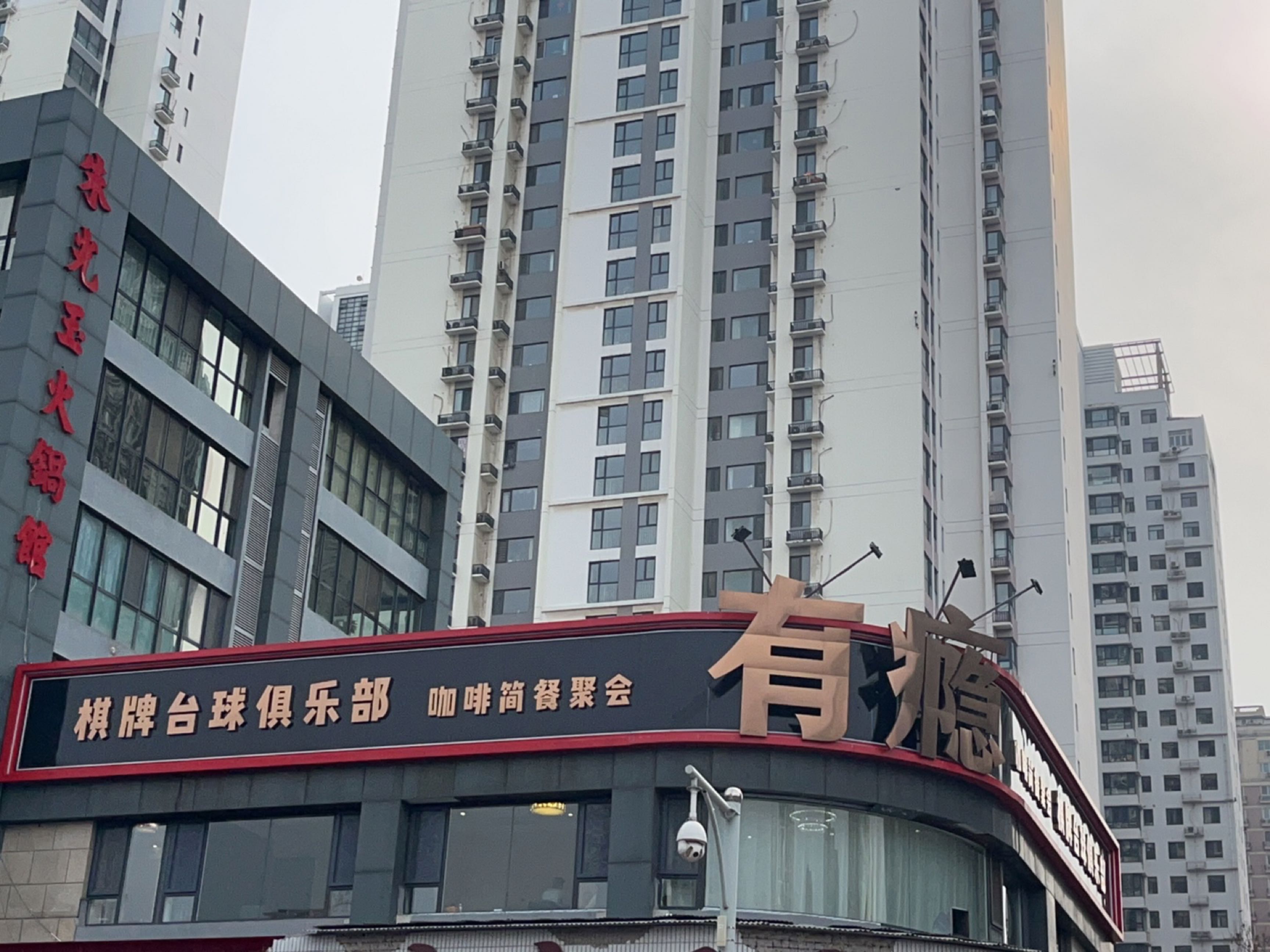 有瘾棋牌台球俱乐部