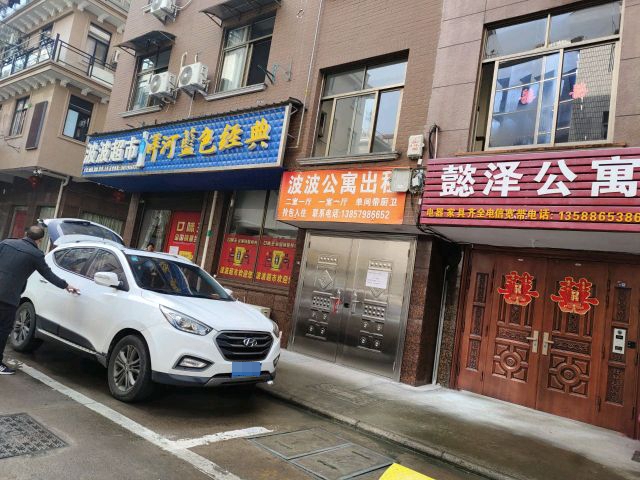波波超市(沈和街店)