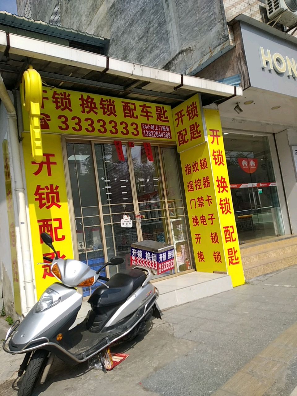 三记开锁换锁配钥匙汽车遥控