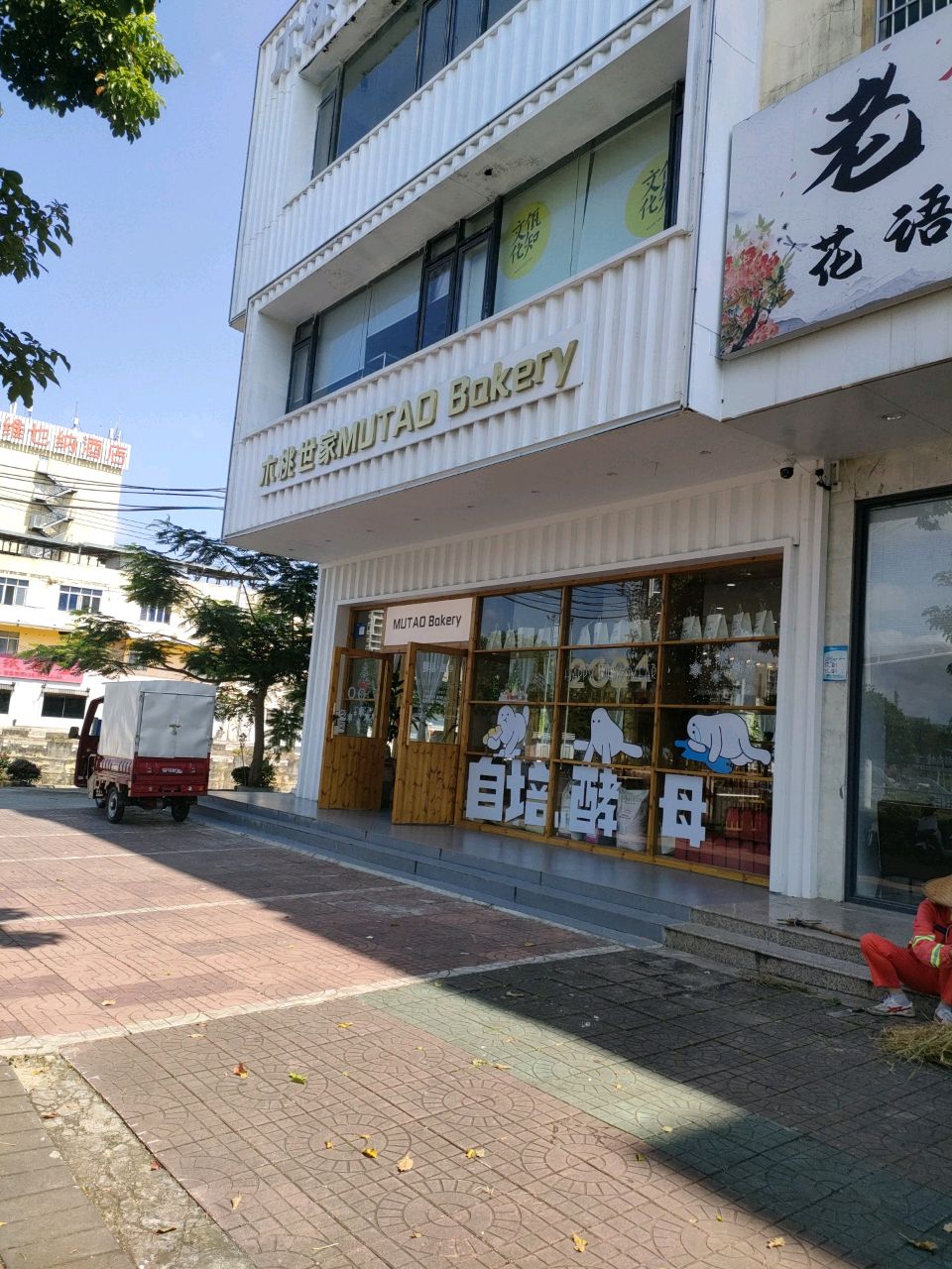 木桃世家(仁里桥店)