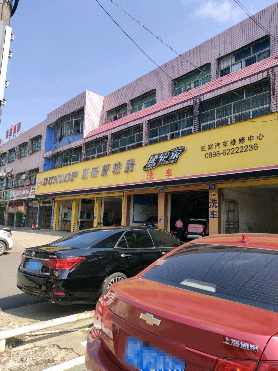 邓禄普轮胎(万州大道店)