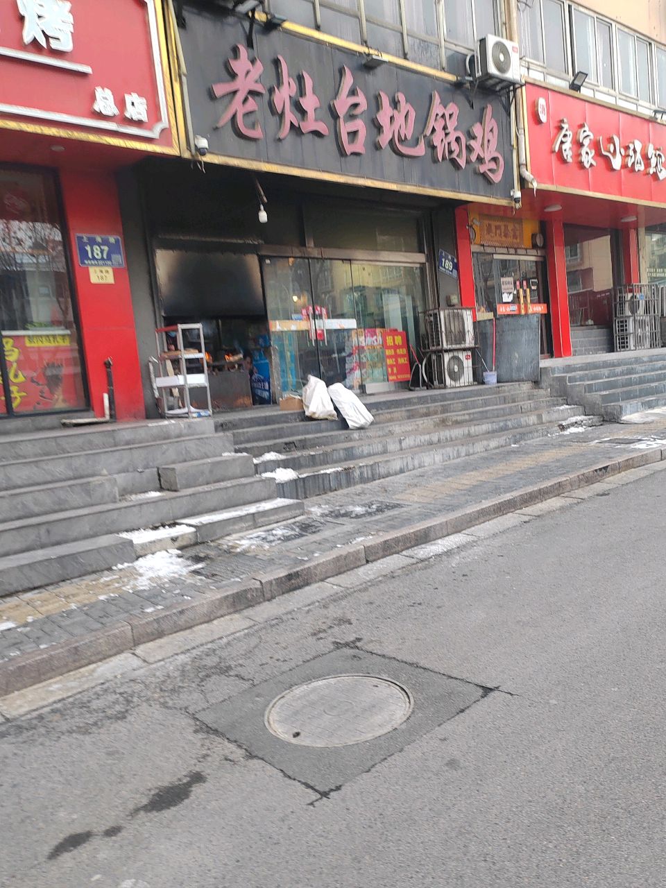 唐家小酒馆