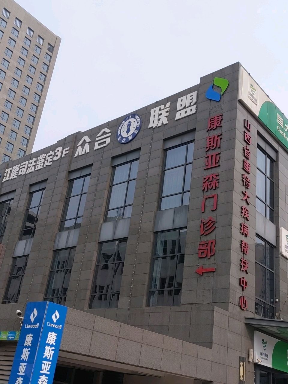 山西省康健重特大疾病帮扶中心