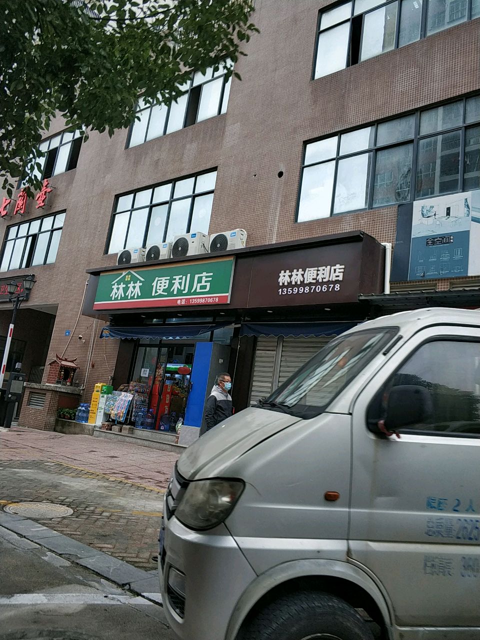 林林便利店(木兰溪大道店)