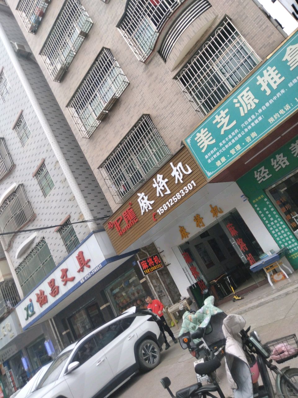 麻将机