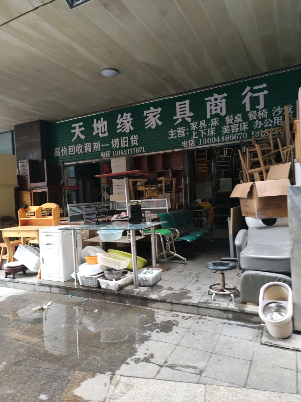 盐城天地缘家具