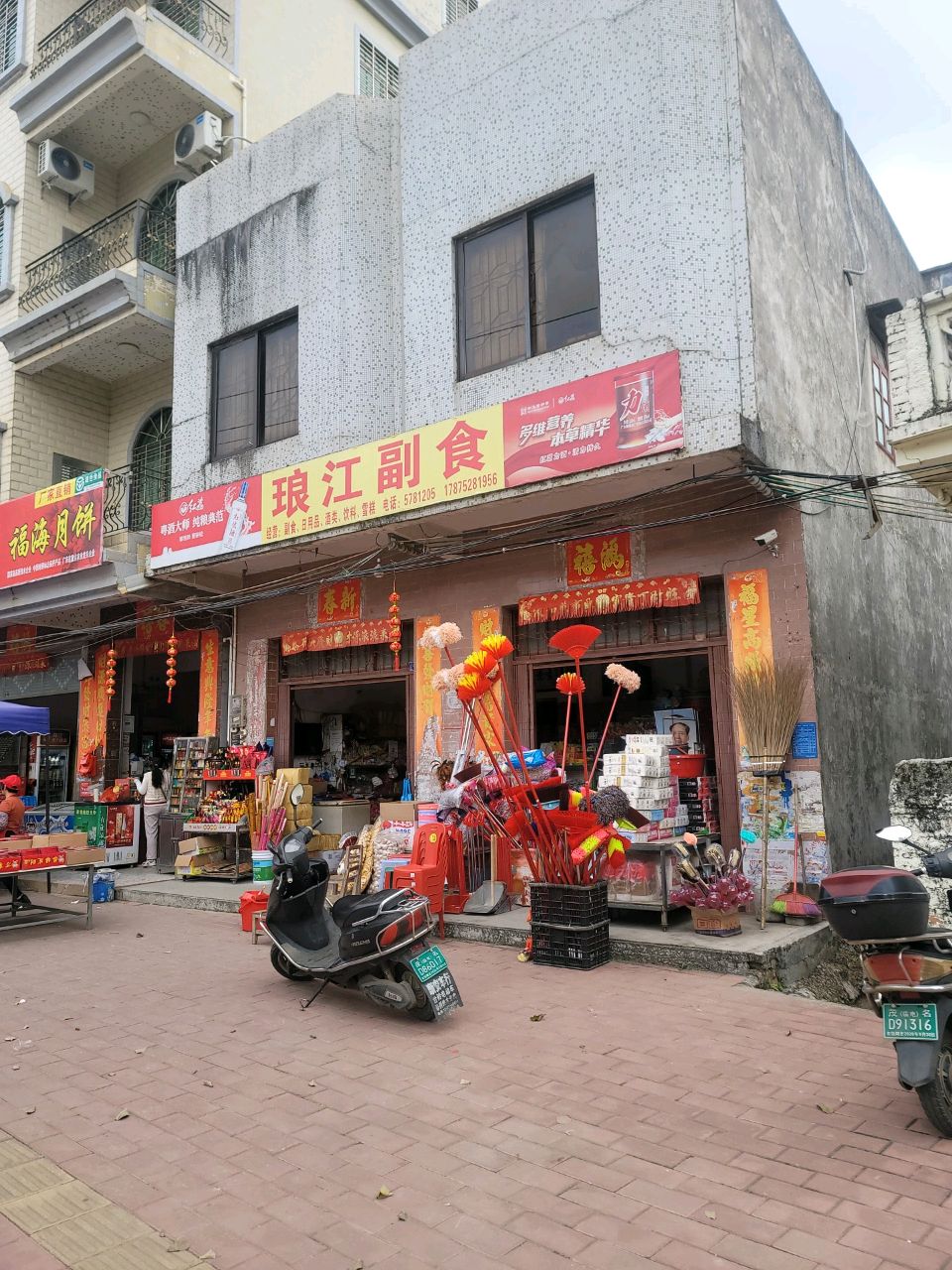 琅江副食