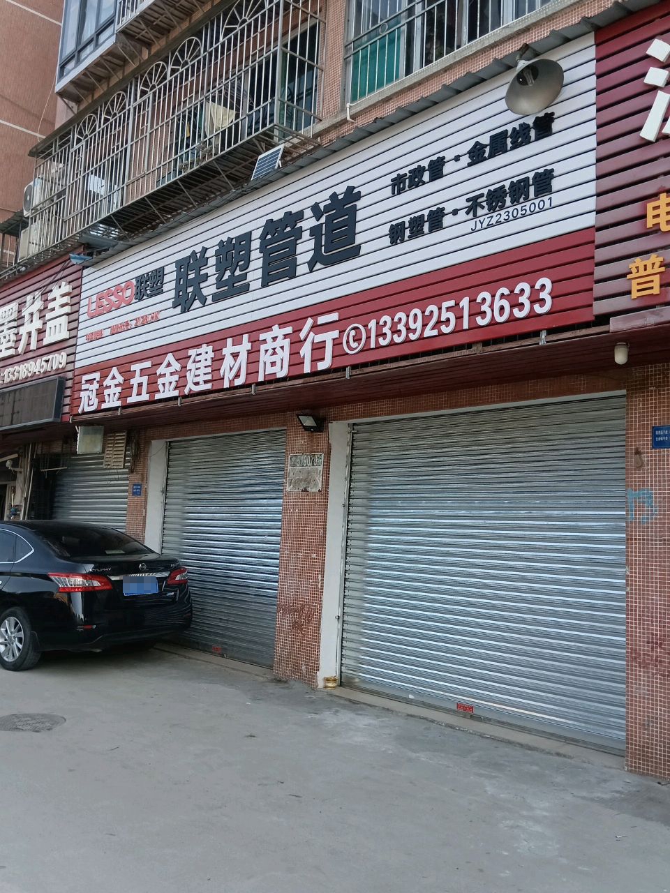 珠海市香洲区冠金五金建材商行