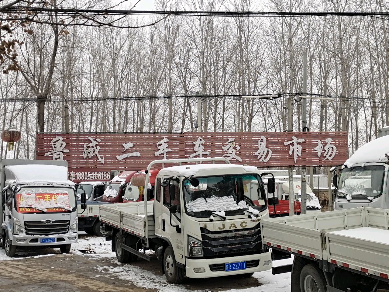 单县鲁成大型二手货车交易市场