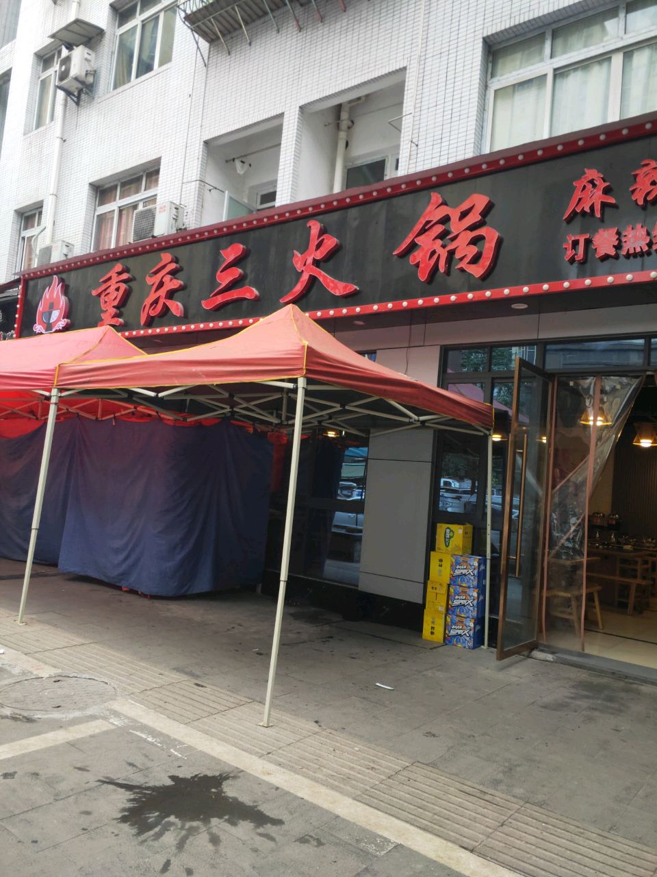 重庆三火锅