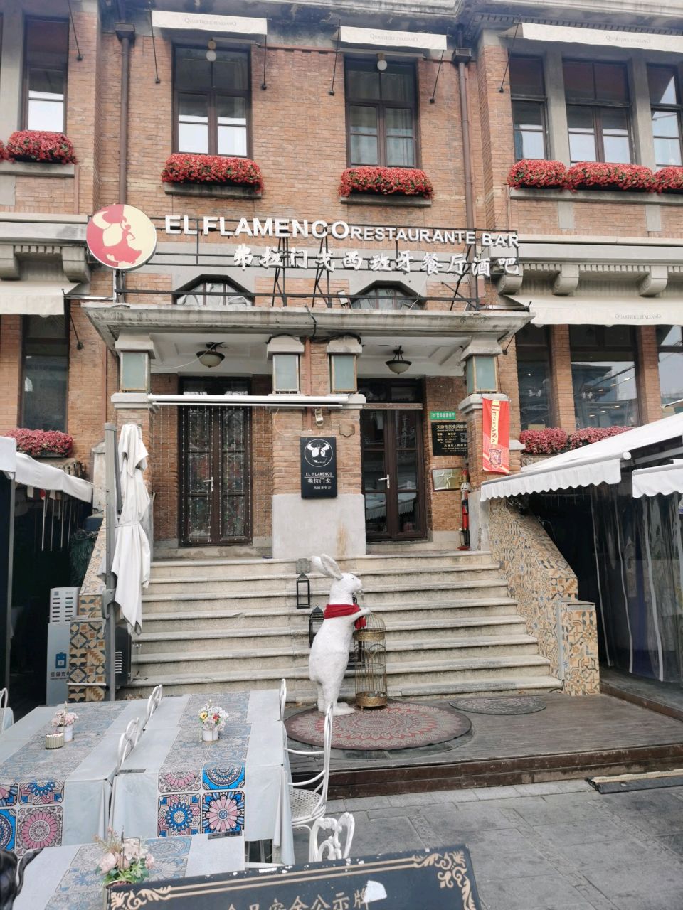 弗拉门戈西班牙餐厅酒吧(意式风情街店)