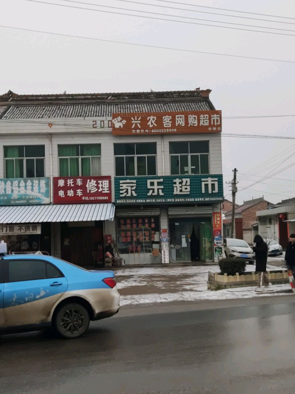 家乐超市(G310店)
