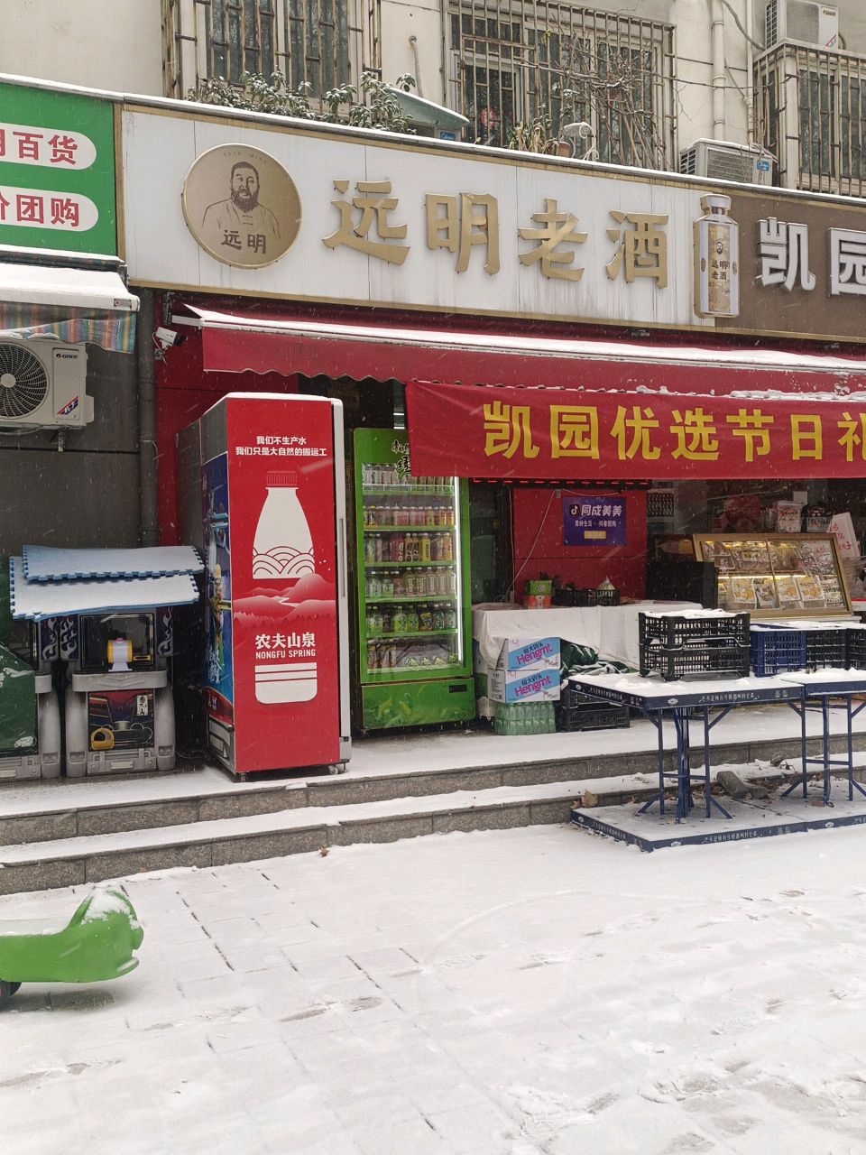 远明老酒(南阳路店)