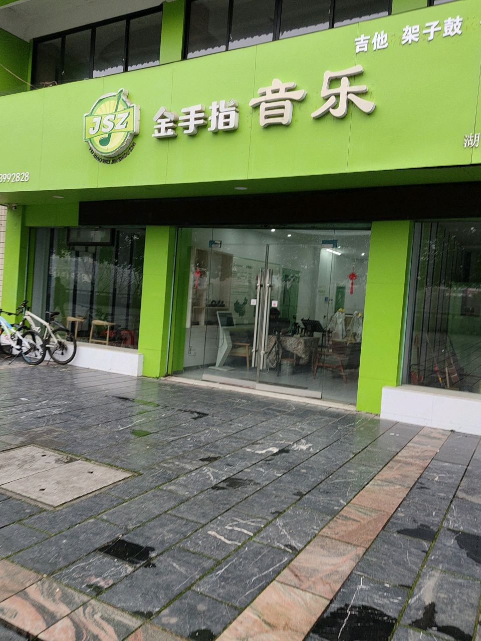 金手指吉他教育(湖南邵阳分部)