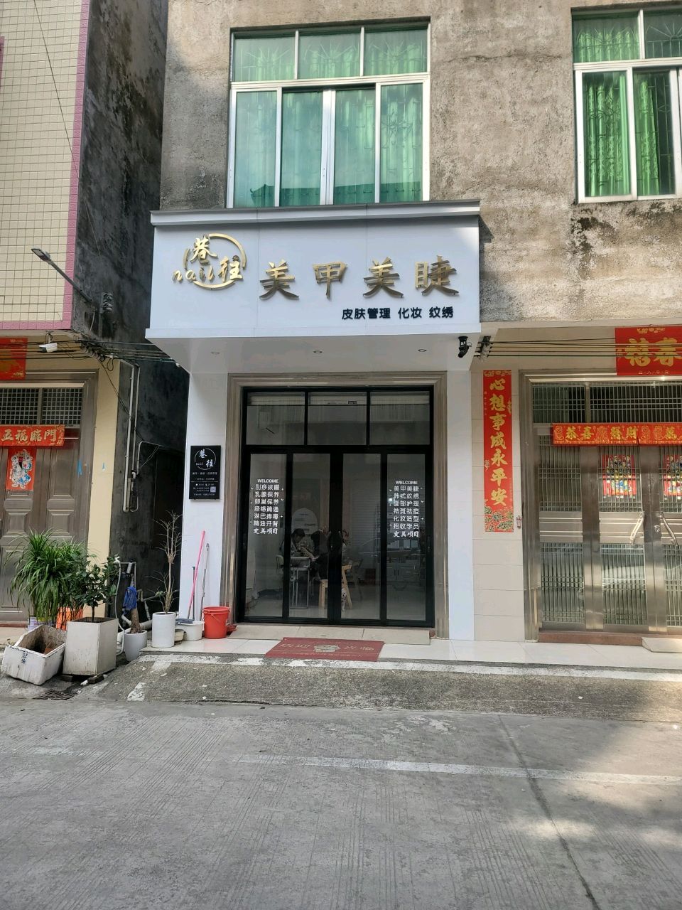 巷往美甲美睫