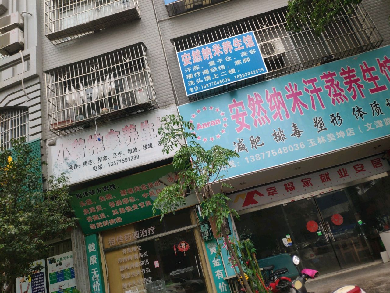 小曾推拿养生馆环境