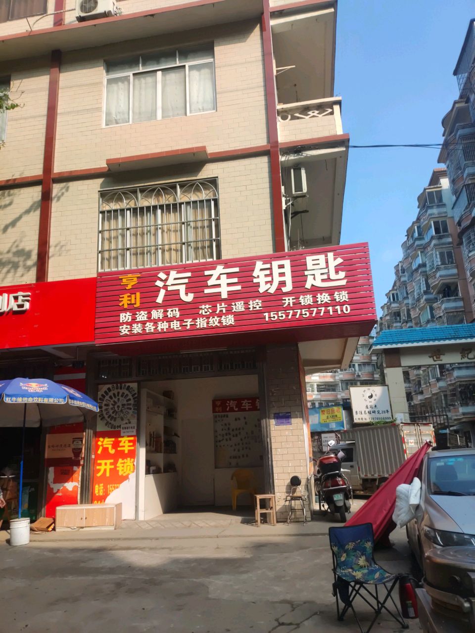 亨利汽车钥匙