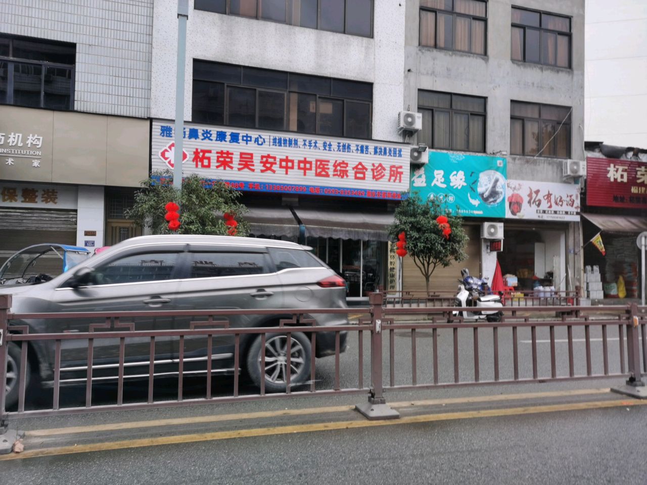 中医诊所(六一五路店)