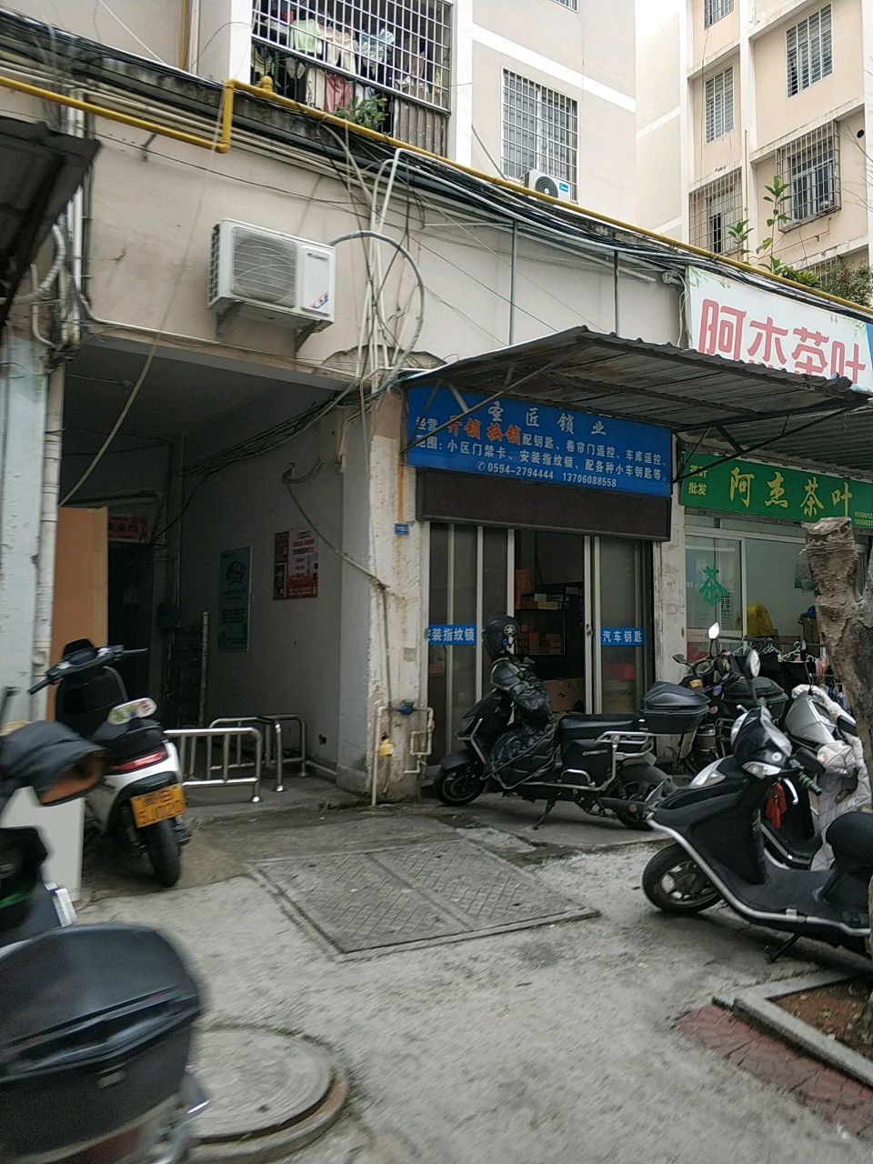 阿杰茶叶店