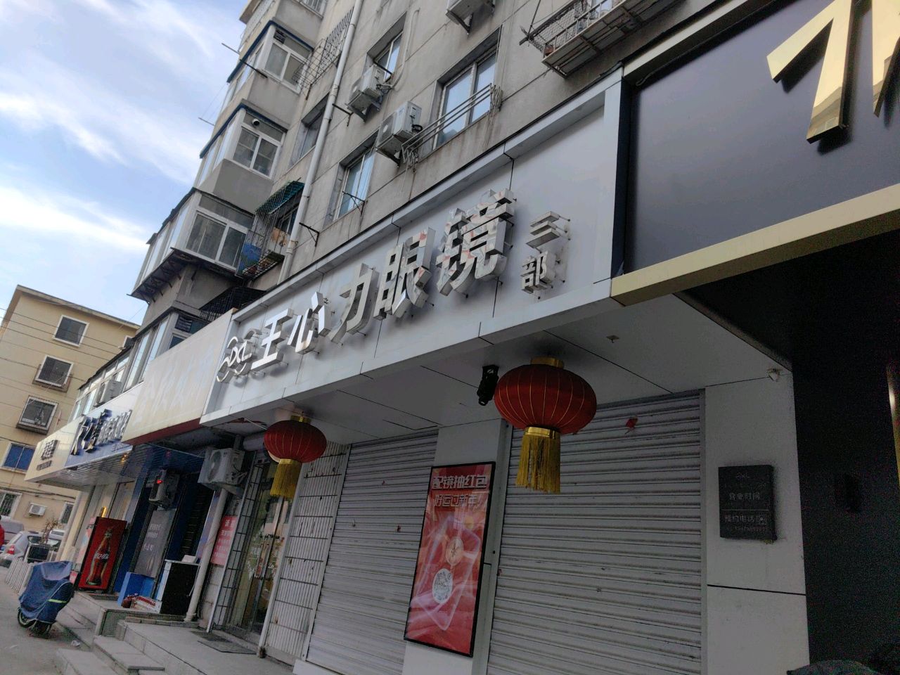 王心力眼镜(三部)