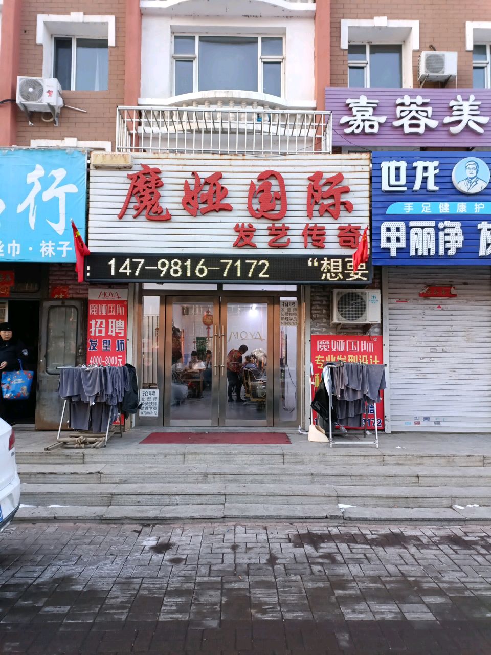 世龙世家手足健康护理连锁(曙光大街店)