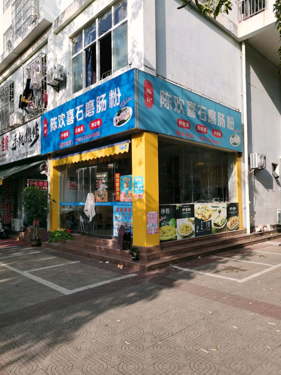 铭艺通讯手机维修