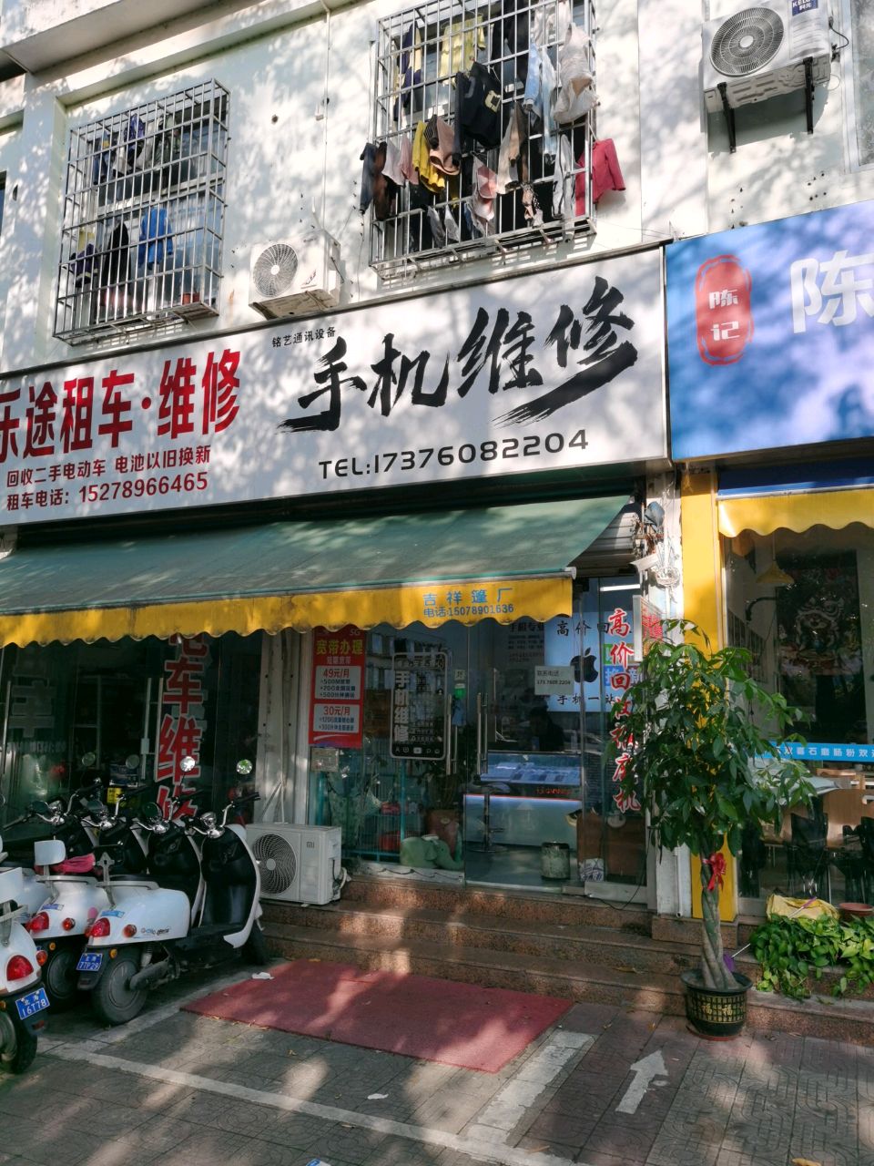 铭艺通讯手机维修