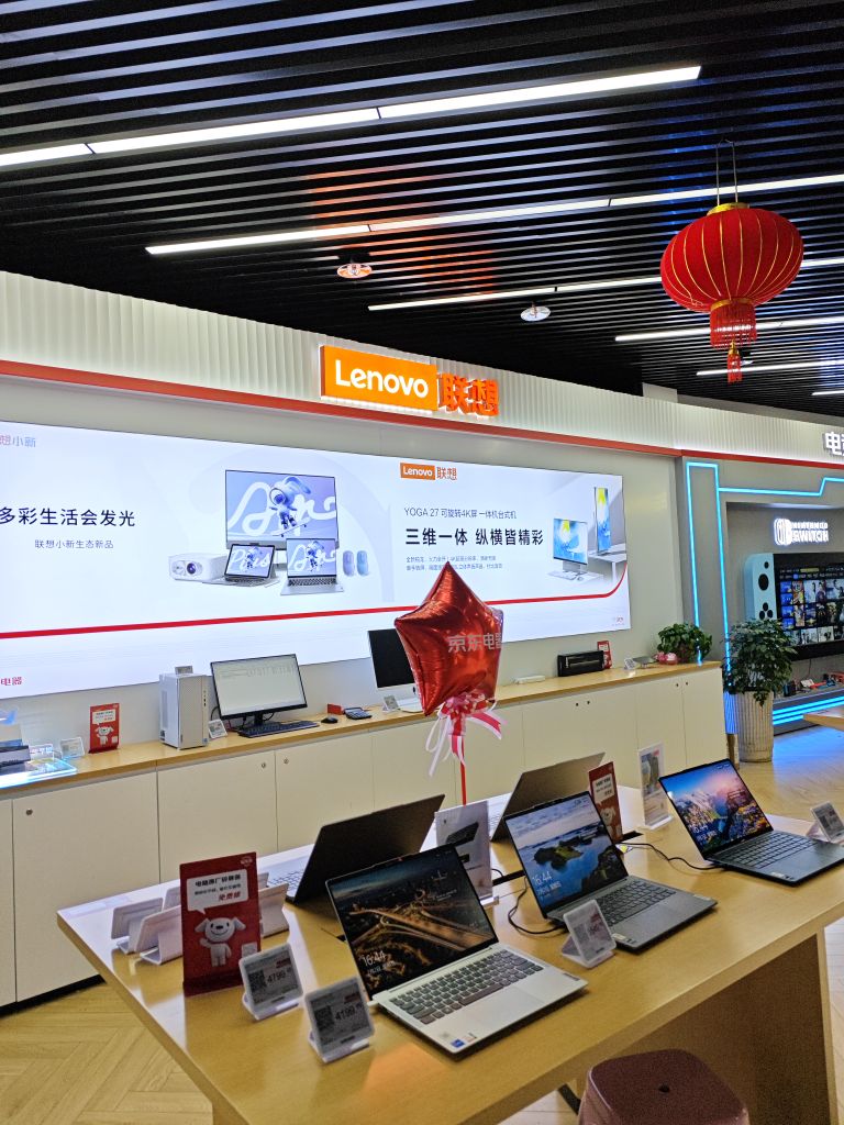 联想电脑(武宁区店)