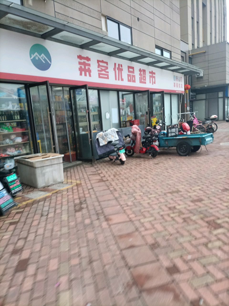 莱客优品超市便利店