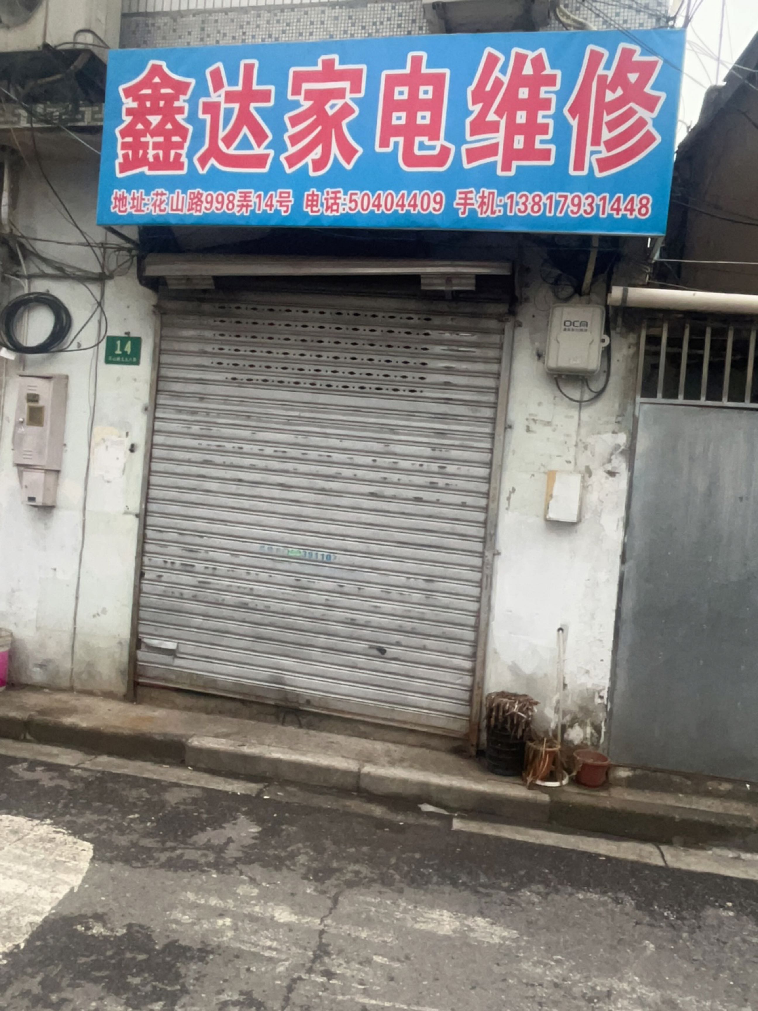 鑫达家电维修(义王路店)