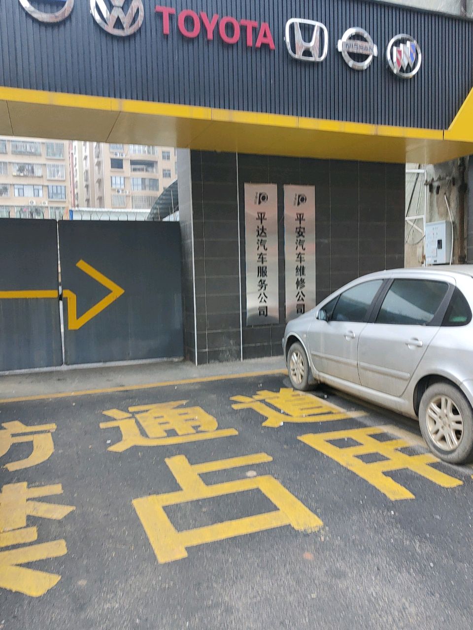 平安汽修厂(魏源路店)
